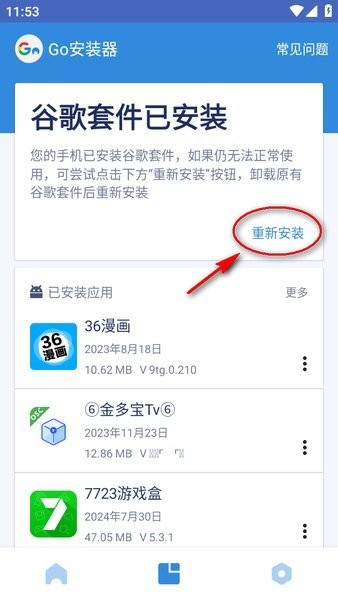 谷歌三件套安装教程