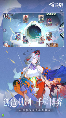 阴阳师百闻牌应用宝版本
