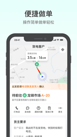 滴滴货运司机