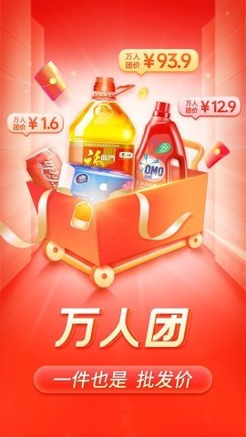 拼多多海外版temu