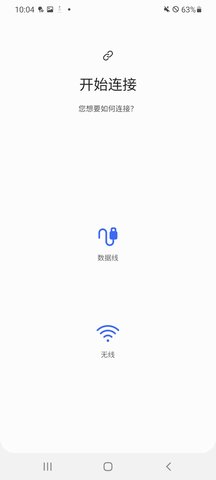 三星S换机助手