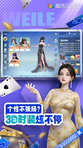 微乐斗地主移动版