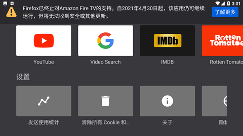 火狐浏览器TV版
