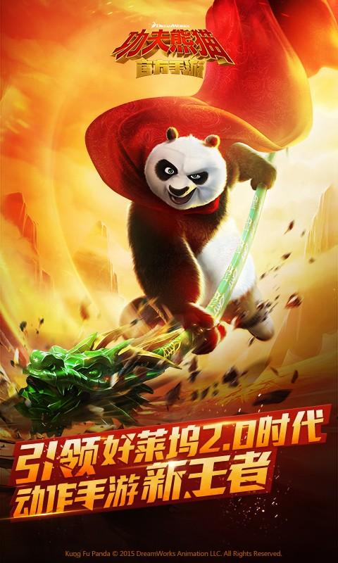 功夫熊猫正版
