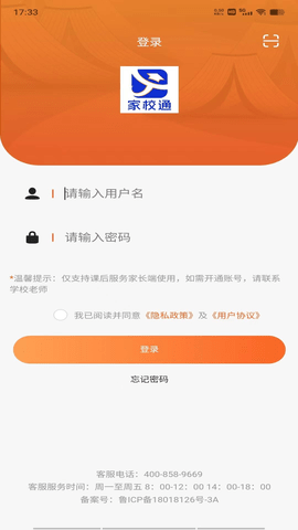家校通