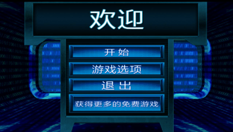 黑客帝国