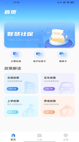 医保通