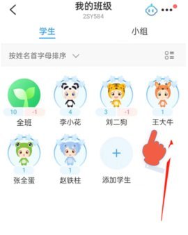 班级优化大师删除学生第二步