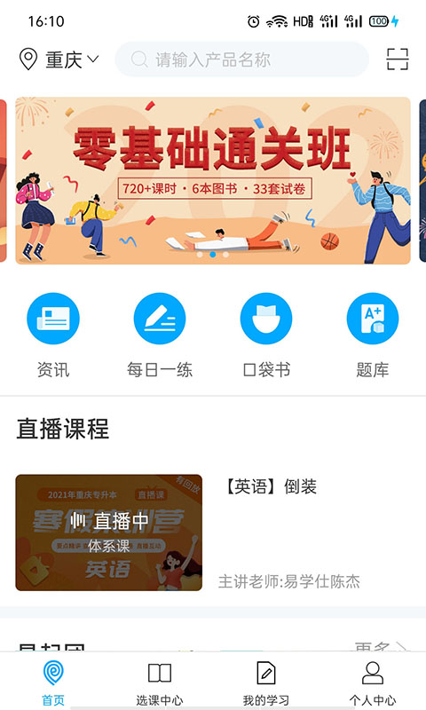 应用主界面截图