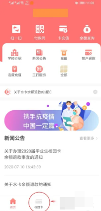 易校园怎么退款