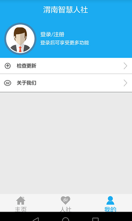 渭南智慧人社