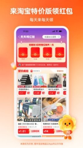 淘宝特价版