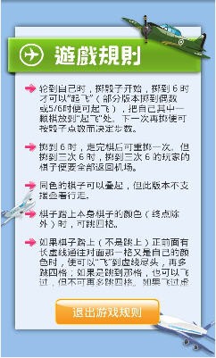飞行棋大战