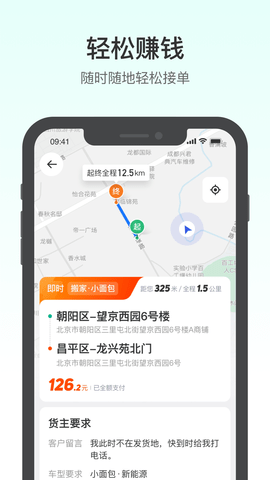 滴滴货运司机