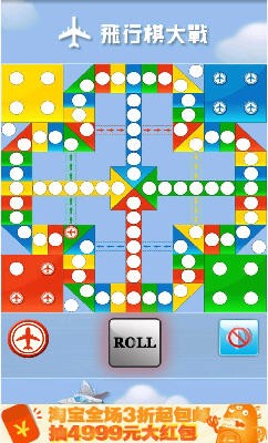 飞行棋大战