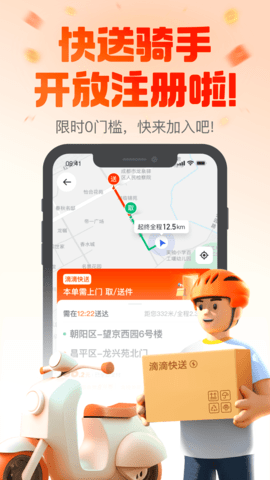 滴滴货运司机