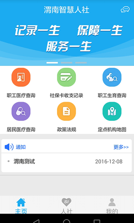 渭南智慧人社