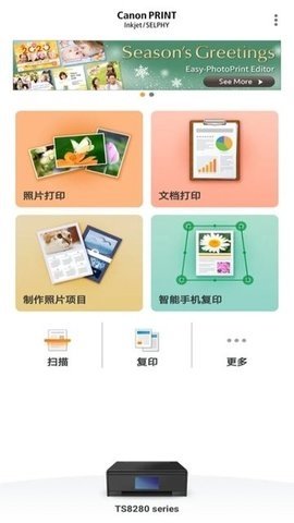 手机佳能打印