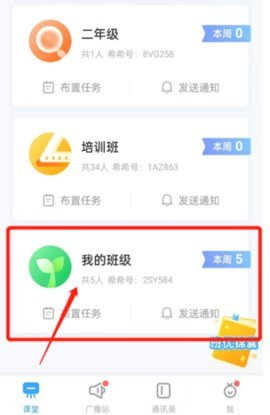 班级优化大师删除学生第一步