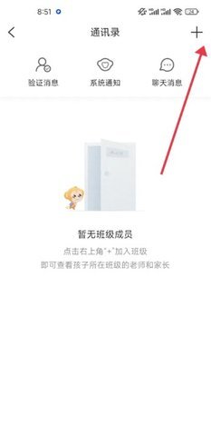 班级优化大师入班第二步