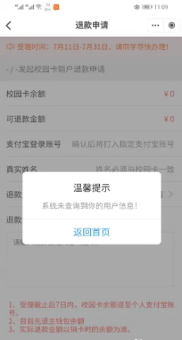 易校园怎么退款