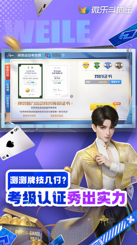 微乐斗地主移动版