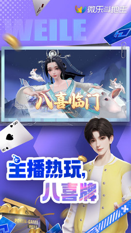微乐斗地主移动版