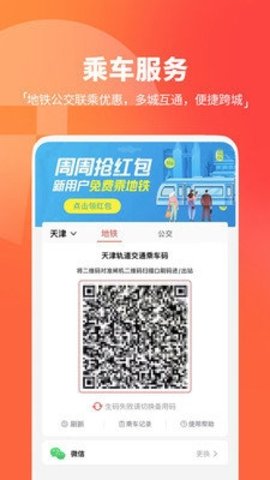 天津地铁