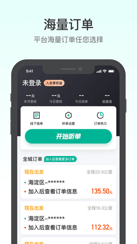 滴滴货运司机