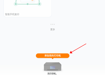 手机佳能打印机怎么连接