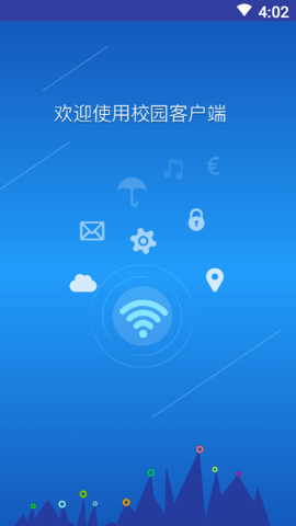 WeNet校园网