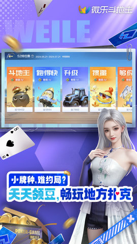 微乐斗地主移动版