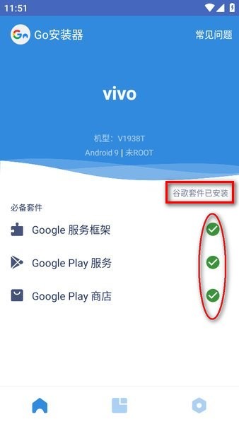 谷歌三件套安装教程