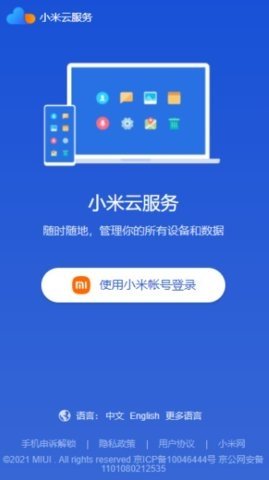 小米云服务