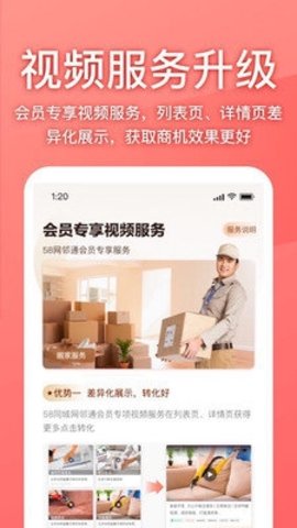58同城商家版