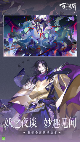阴阳师百闻牌应用宝版本