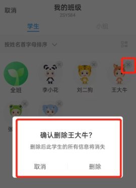 班级优化大师删除学生第四步