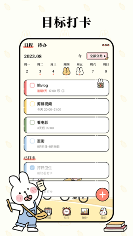 番茄计划