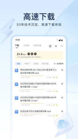 迅雷7.0