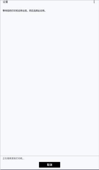 佳能打印app怎么连接打印机