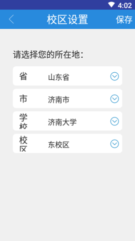 WeNet校园网