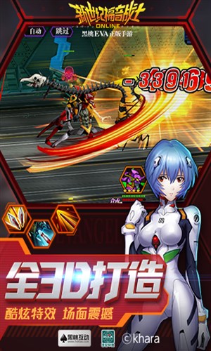 新世纪福音战士OL