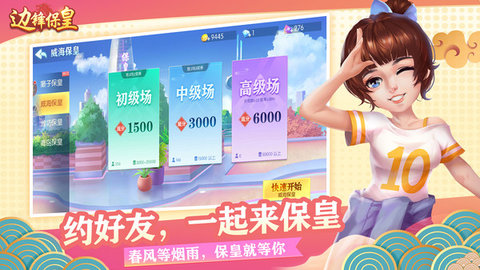 边锋保皇