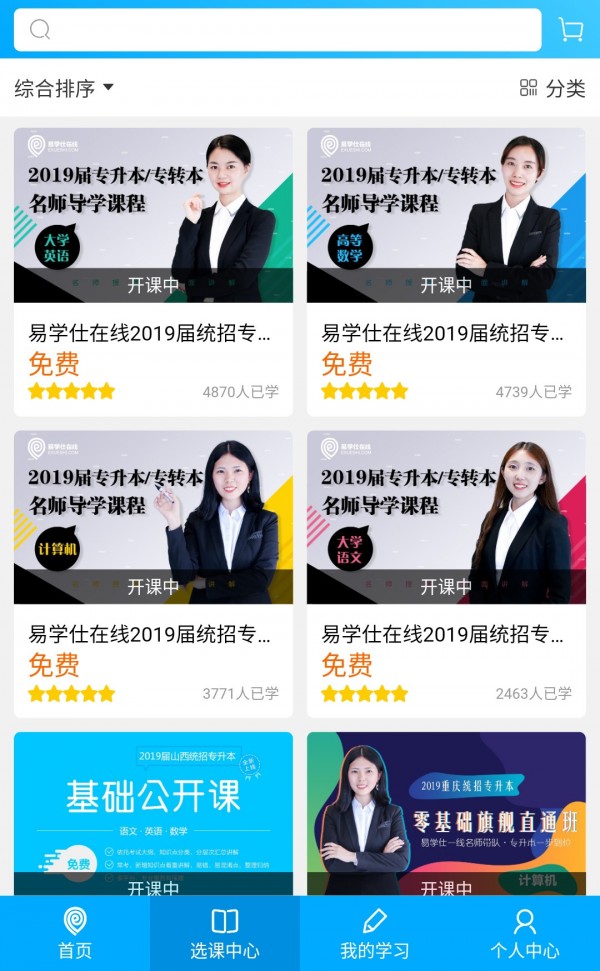 学习社区界面截图