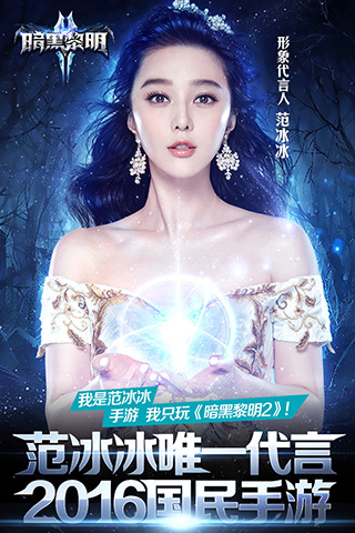 暗黑黎明2电脑版