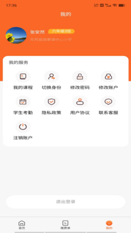 家校通