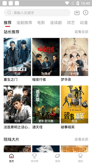追剧达人app安卓版下载