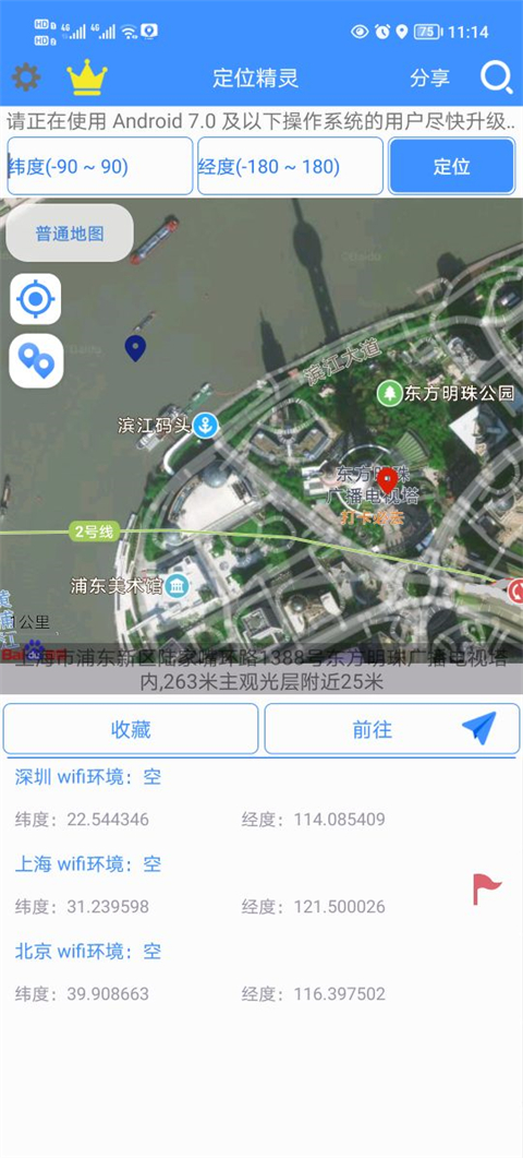 定位精灵最新版