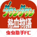 热血物语游戏