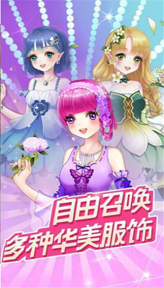 魔法花园换装官方版